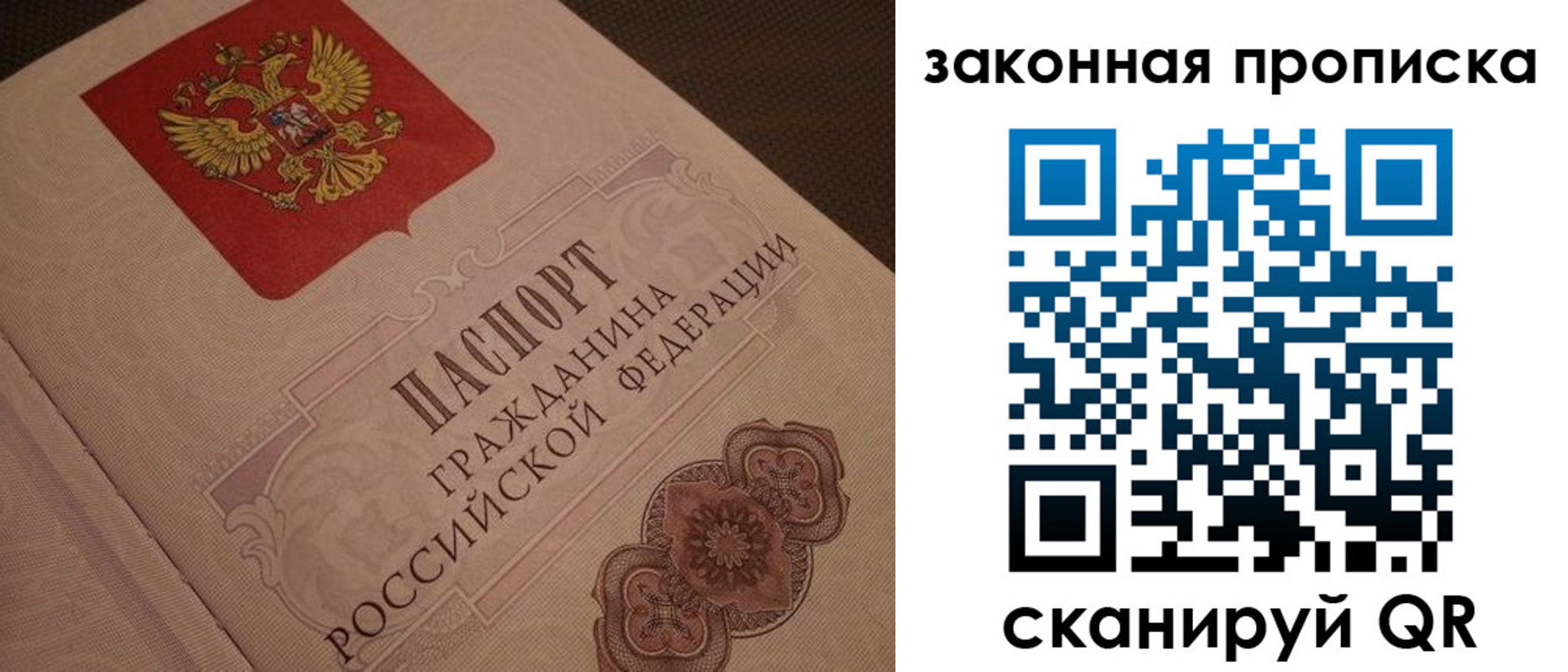 прописка для работы в Строителе