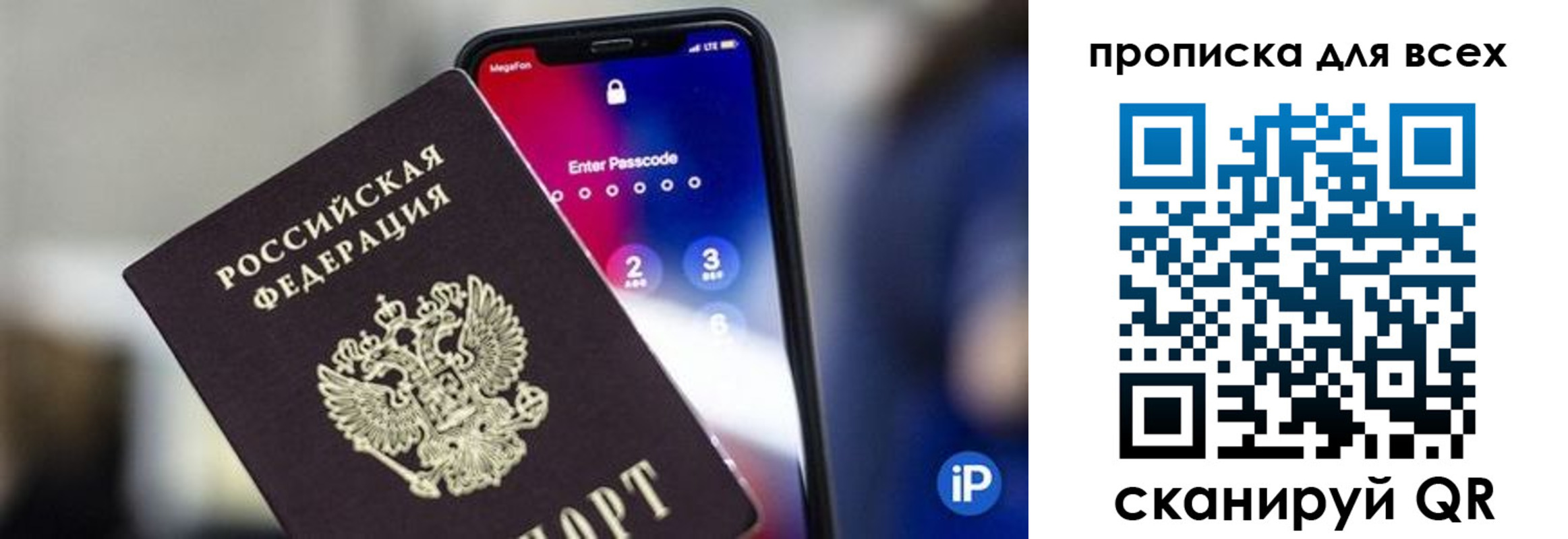 прописка для работы в Строителе