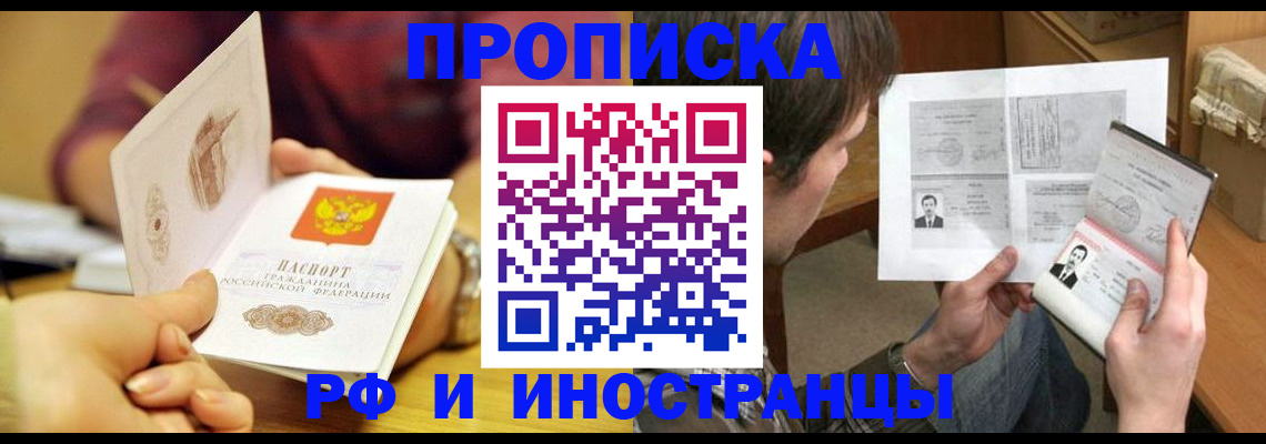 временная регистрация в квартире в Строителе