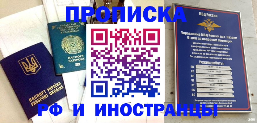 временная регистрация законно в Строителе