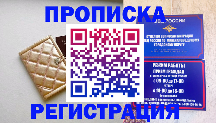 прописка от собственника в Строителе