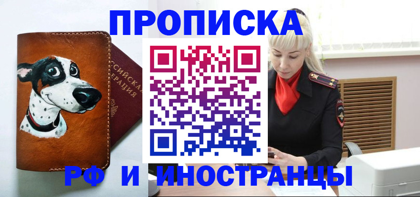 временная регистрация гарантия в Строителе