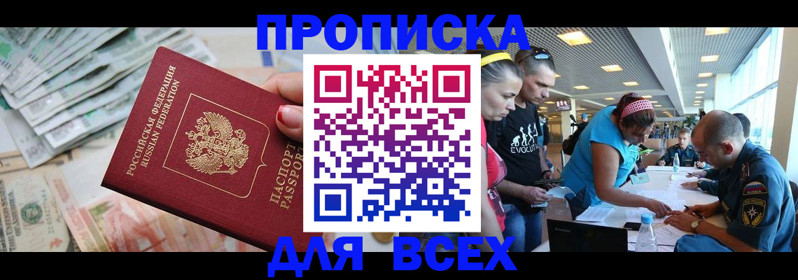 прописка ребенка в Строителе